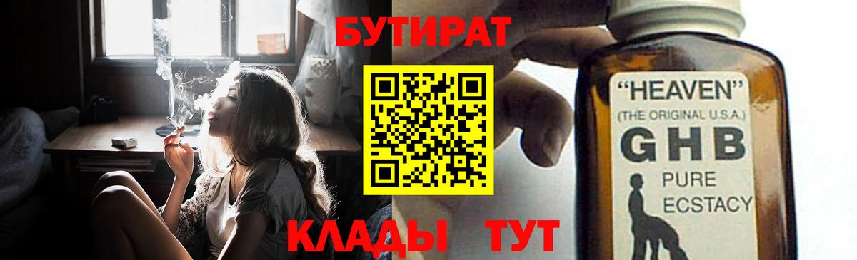 БУТИРАТ BDO Коркино