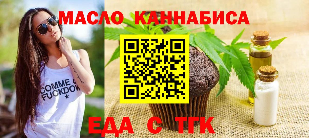 Еда ТГК марихуана Коркино