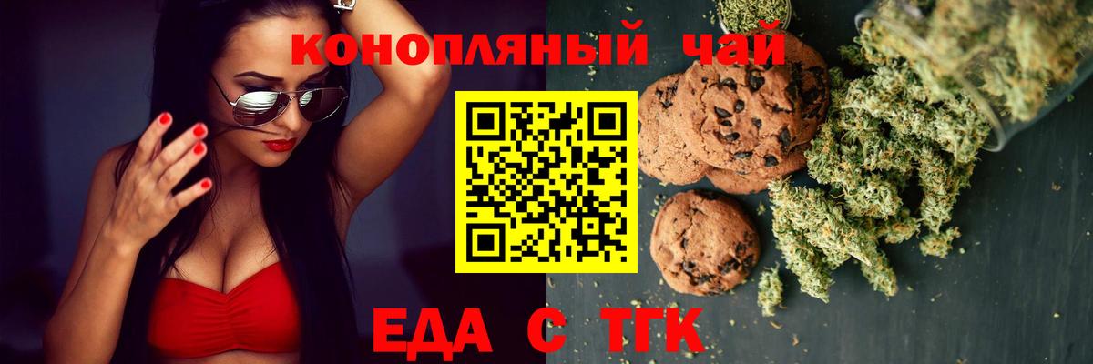 Еда ТГК марихуана  Вход с VPN  Коркино 
