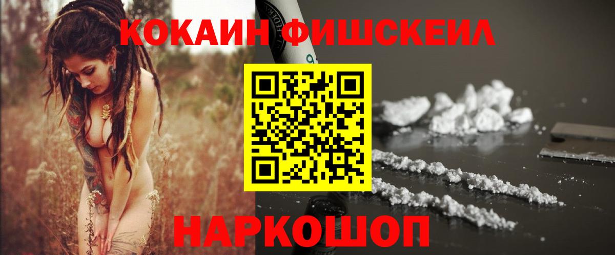 Коркино  Кокаин 99%  Кокаин FishScale  Кокаин  Вход с VPN 