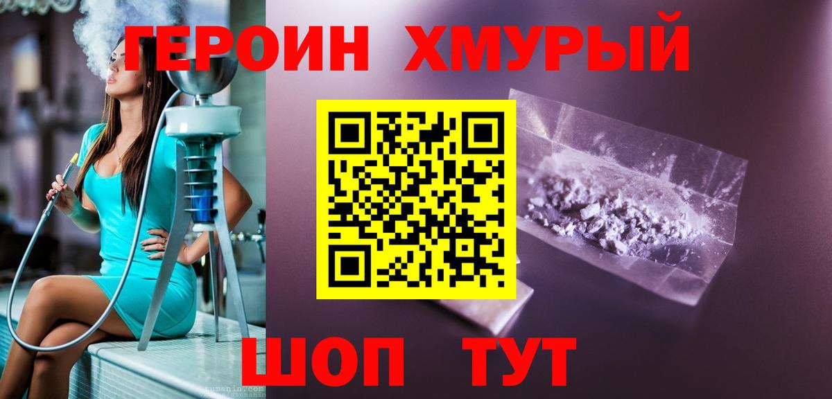 Героин  Героин белый  Вход с VPN  Коркино 